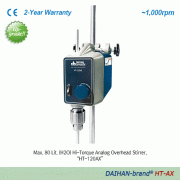 DAIHAN® High-Torque Overhead Stirrer “HT-AX” & “HT-DX”, for Middle-/High-Viscosity, Max.40·60Lit, 60,000·90,000mpas<br>With “Push-Through” Shaft(Φ10mm or Less) and Chuck grip Φ6~12mm, Flex-Coupling Φ6~16mm, Max.1,000rpm<br>중/고점도용 강력교반기, 사용교반봉 ; ①기본은Φ6~12m